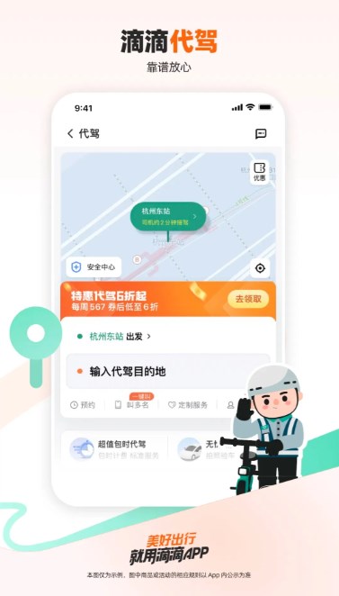 滴滴打车官方免费下载