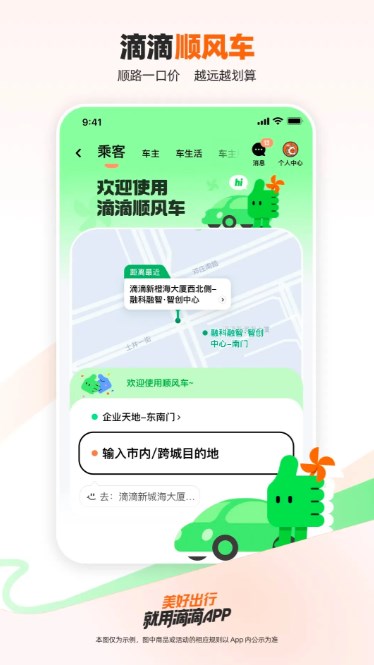 滴滴打车官方免费下载