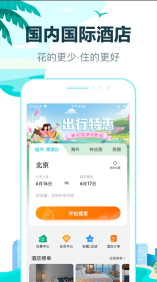 去哪儿旅行app官方下载