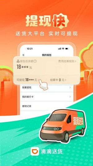 滴滴货运