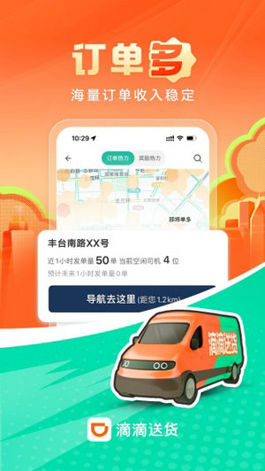 滴滴货运