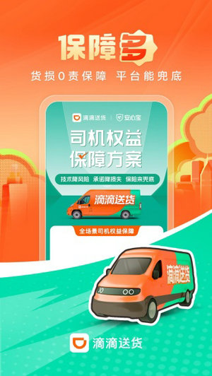 滴滴货运