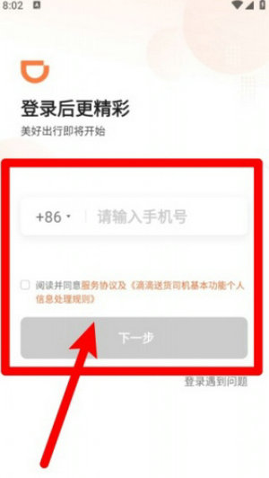 滴滴货运