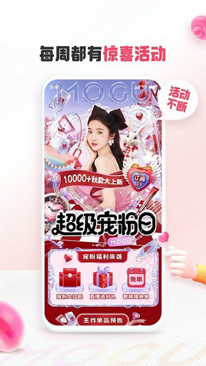 蘑菇街app官方版下载