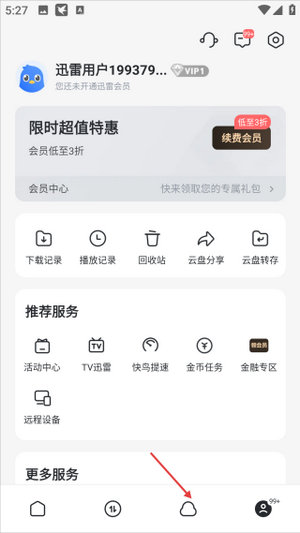 迅雷网盘