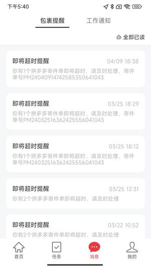 拼多多快递员版app下载