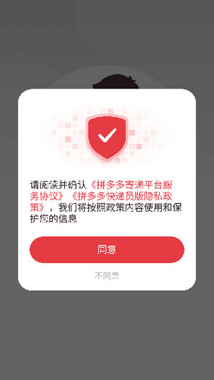 拼多多快递员版app下载