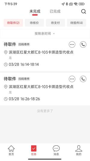 拼多多快递员版app下载