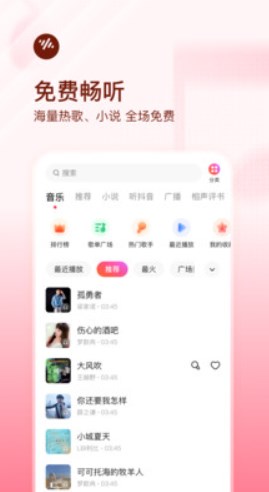 番茄畅听免费版