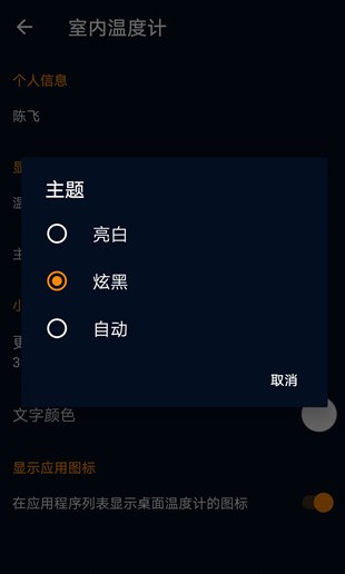 室内温度计手机版