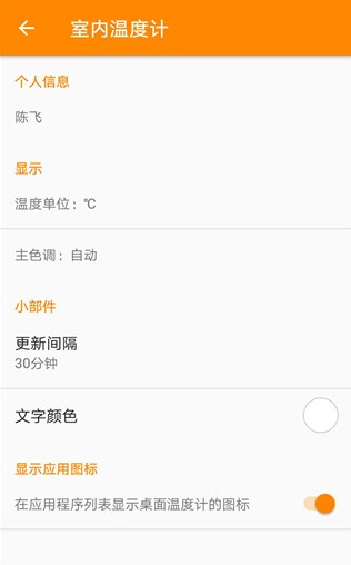 室内温度计手机版