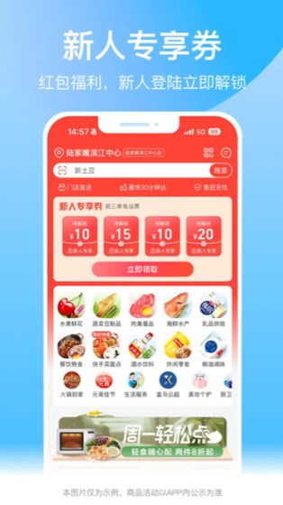 盒马app