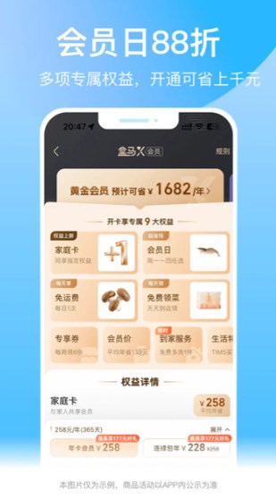 盒马app