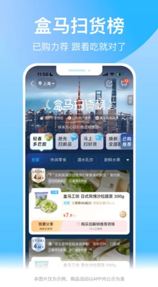 盒马app