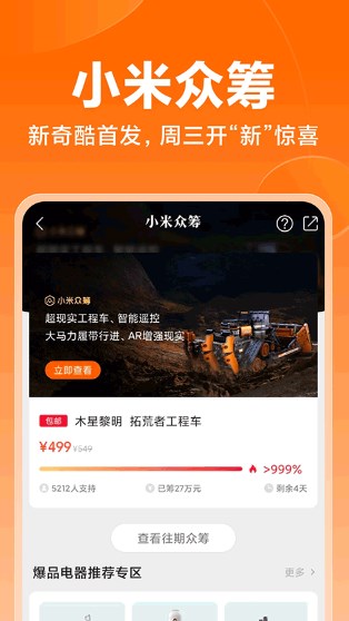 小米商城app