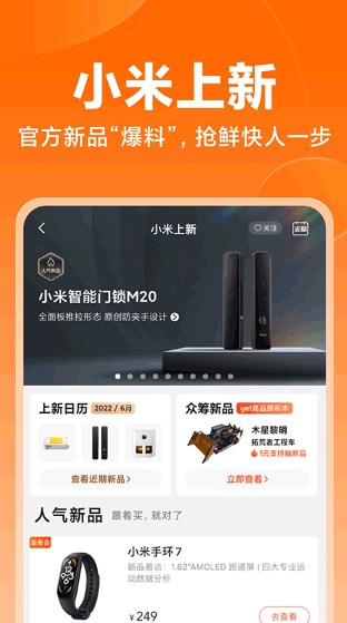 小米商城app