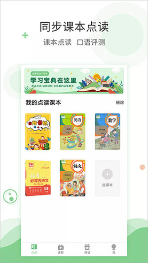 爱点读