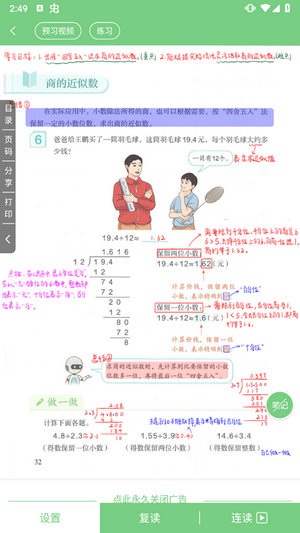 爱点读