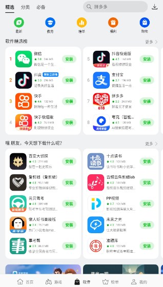 oppo应用商城