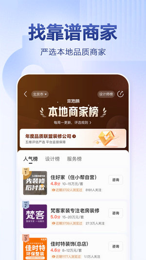 住小帮app下载安装官方版