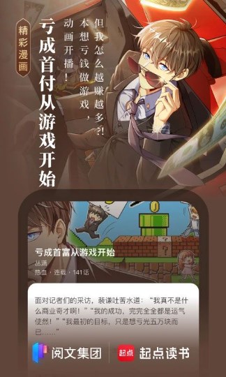起点小说app下载安装