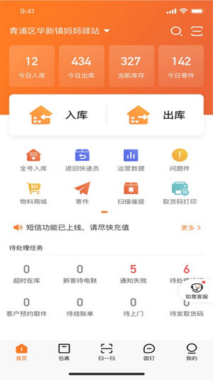 圆通妈妈驿站app下载