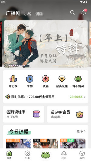 蛙趣FM