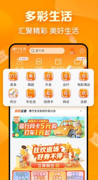建行生活app官方下载