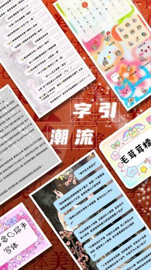 字体美化大师