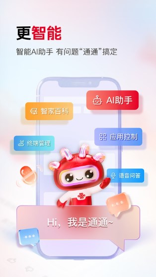 联通智家app