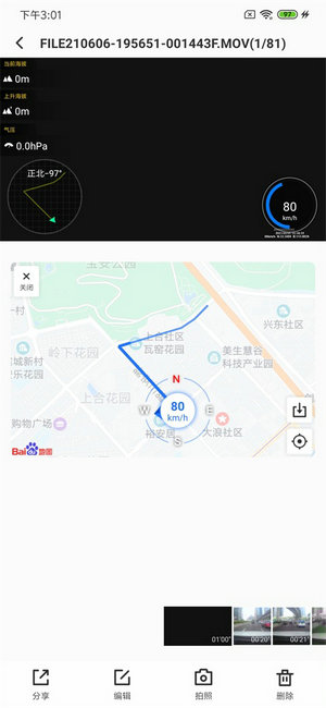 录风者行车记录仪