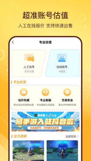 易手游