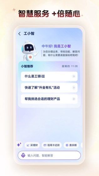 中国工商银行app下载