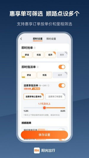 阳光出行司机端app下载