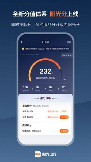 阳光出行司机端app下载