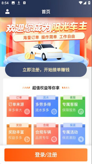 阳光出行司机端app下载