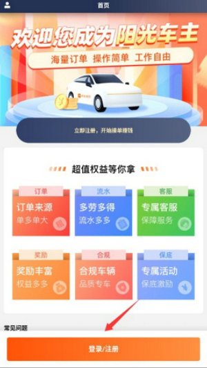 阳光出行司机端app下载