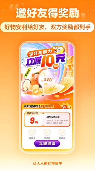 嘀嗒出行