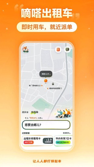 嘀嗒出行