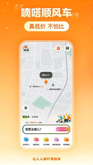 嘀嗒出行