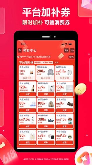 淘宝手机版
