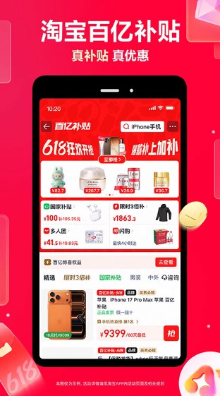 淘宝手机版