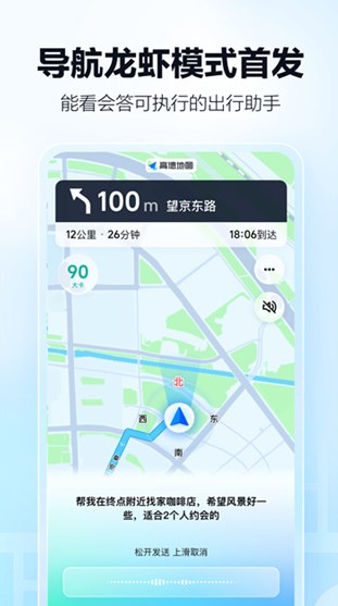 高德地图车机版