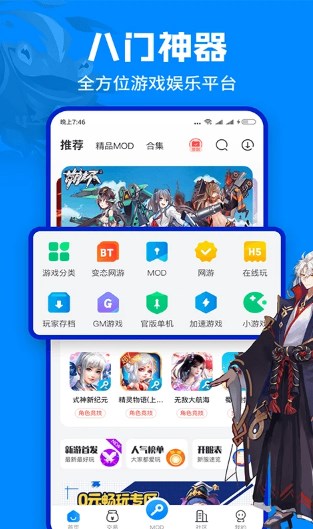 八门神器下载