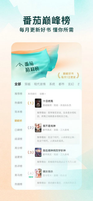 番茄小说app下载