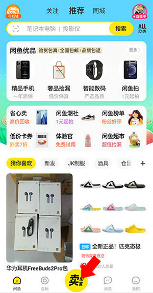 闲鱼下载