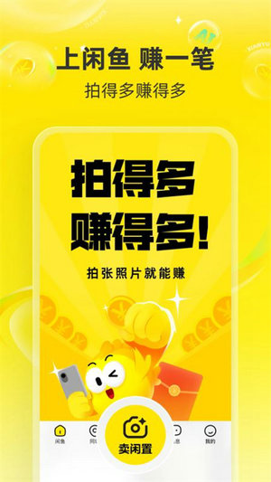 闲鱼下载