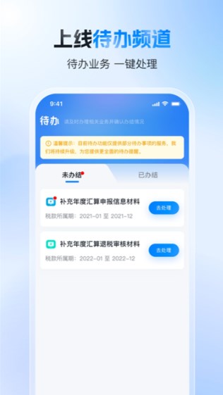 中国税务个人所得税app