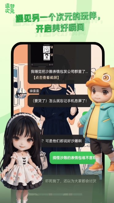 造梦次元旧版本下载