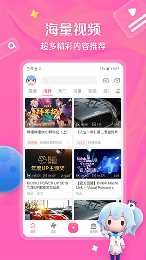 哔哩哔哩app
